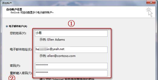 Outlook邮箱首次设置方法（一步步教您如何设置Outlook邮箱）