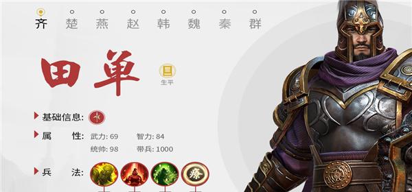 七雄纷争中最厉害的武将是谁（揭秘七雄纷争中最具军事才能的武将）