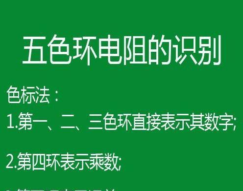 电阻阻值的三种标法及其应用（深入解析电阻阻值的三种标法）