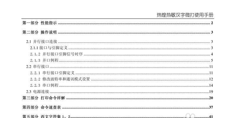 打印机常见故障及解决方法（解决打印机故障的实用技巧）