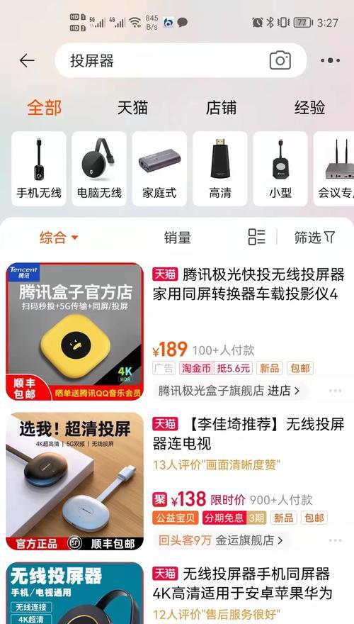 手机视频投屏电视教程