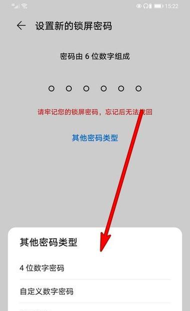 华为手机忘记锁屏密码如何破解（细致解析华为手机忘记锁屏密码的解决方法）