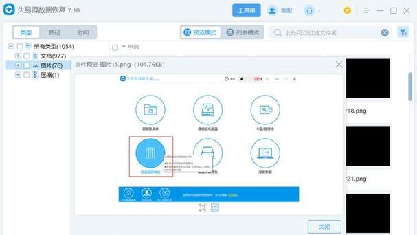 如何恢复被误删的照片教程（简单易懂）