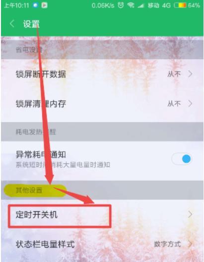 使用设定定时开关机方法，合理管理电脑使用时间（实用技巧帮助您高效安排电脑使用时间）