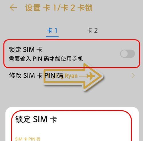 如何解锁被锁定的手机PIN码（教你快速恢复手机功能）