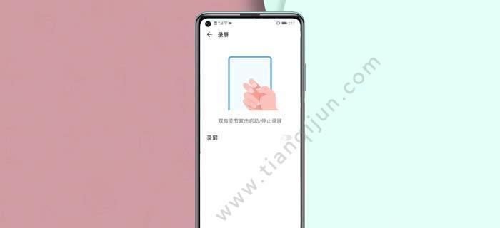 华为手机的四种录屏方式（探索华为手机独特的录屏功能）