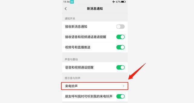 微信收到语音和视频不通知处理技巧（微信消息免打扰）