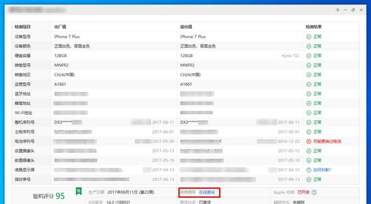 掌握iPhone激活查询技巧（解读iPhone激活查询的方法和技巧）