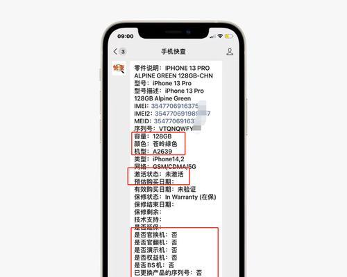 二手苹果验机10个小技巧（购买二手苹果产品前必备的实用技巧）