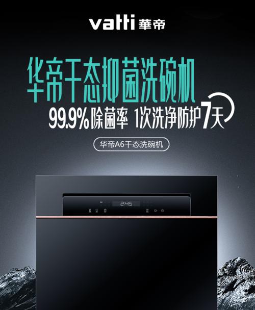华帝洗碗机IH故障解析（探究华帝洗碗机IH故障原因及解决方法）