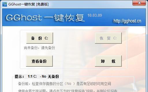 一键Ghost中文图解（简化操作流程）