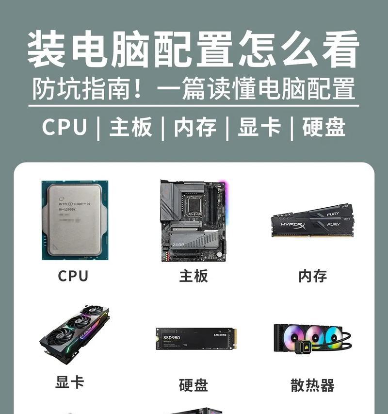 现代家用电脑配置指南（掌握主流配置）