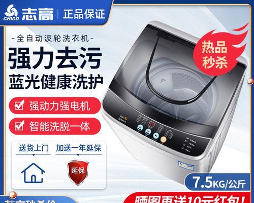 志高洗衣机故障代码E2的原因和解决方法详解（志高洗衣机故障代码E2的意义及维修处理方法）