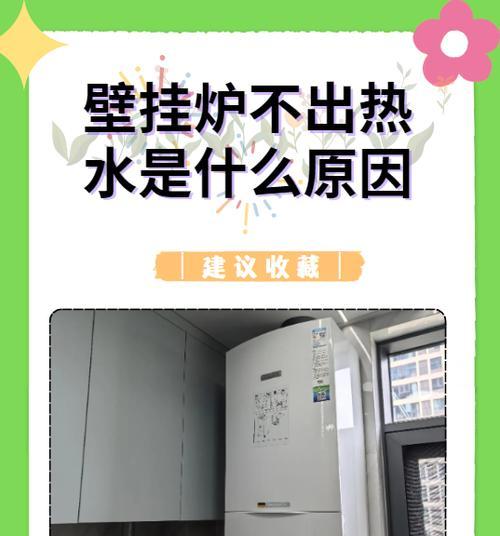 华帝燃气壁挂炉不能启动的原因及解决方法（分析华帝燃气壁挂炉无法启动的常见问题和解决方案）