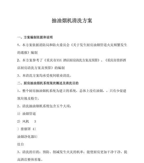 如何快速清洗油烟机（实用技巧帮你轻松搞定油烟机清洗）