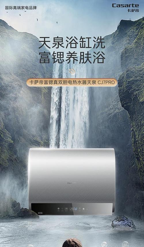 卡萨帝热水器质量及使用体验调查（了解卡萨帝热水器的优势和用户反馈）