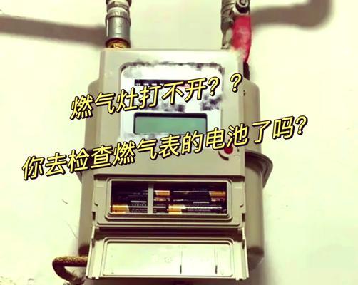 美的燃气灶打不着火怎么办？除了电池还有哪些可能原因？
