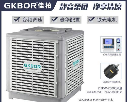 环保空调冷风机价格是多少？购买时应注意哪些问题？