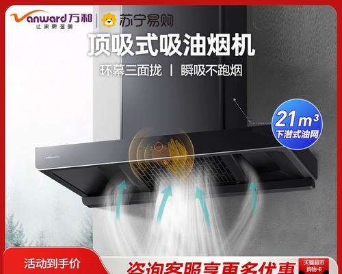 万和吸油烟机清洗方法是什么？需要多长时间？