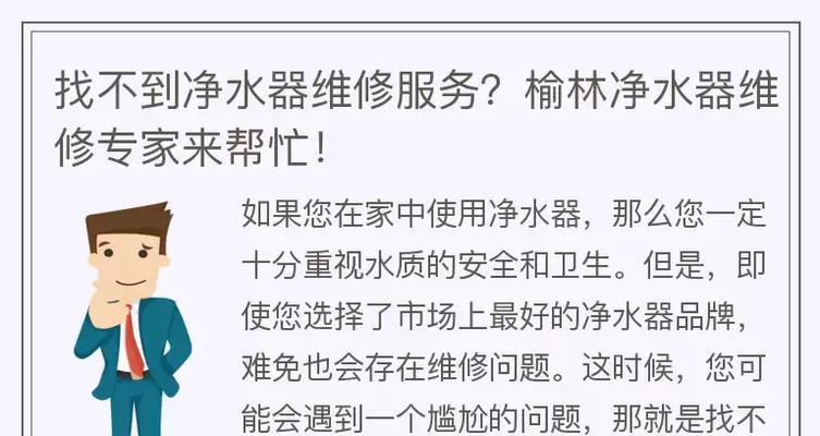 净水器维修需要多少钱？常见问题及费用解析？