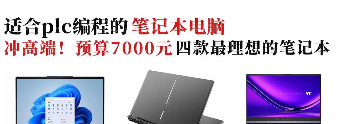 12寸笔记本电脑性能如何？适合做什么？