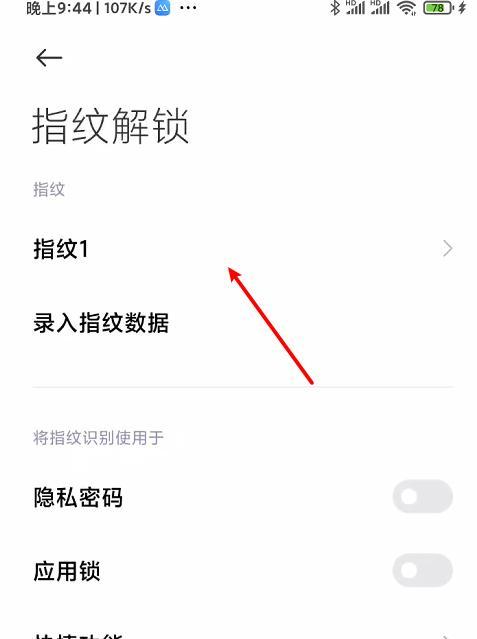 手机拍照能识别指纹吗？如何设置？