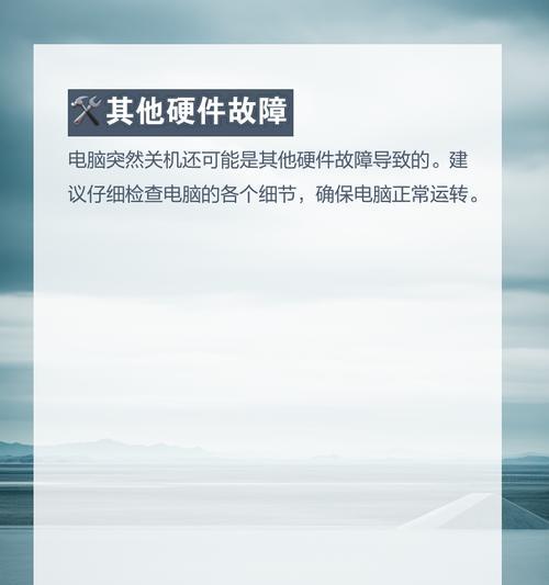 电脑无法正常关机？可能是什么原因导致的？