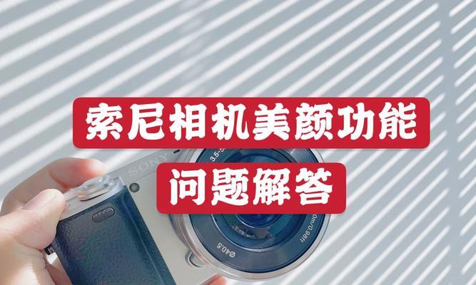 索尼相机跳档问题如何解决？