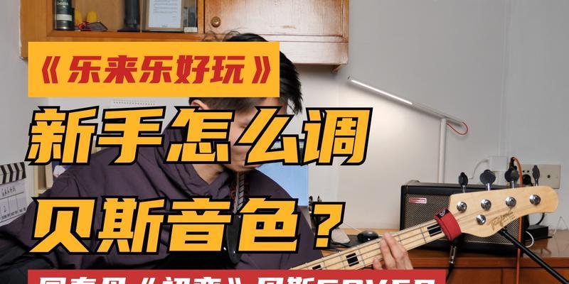 贝斯音箱伴奏歌曲播放方法是什么？如何调整音质？