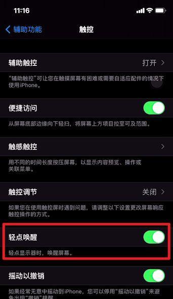 苹果手机屏幕拱起现象如何关闭？