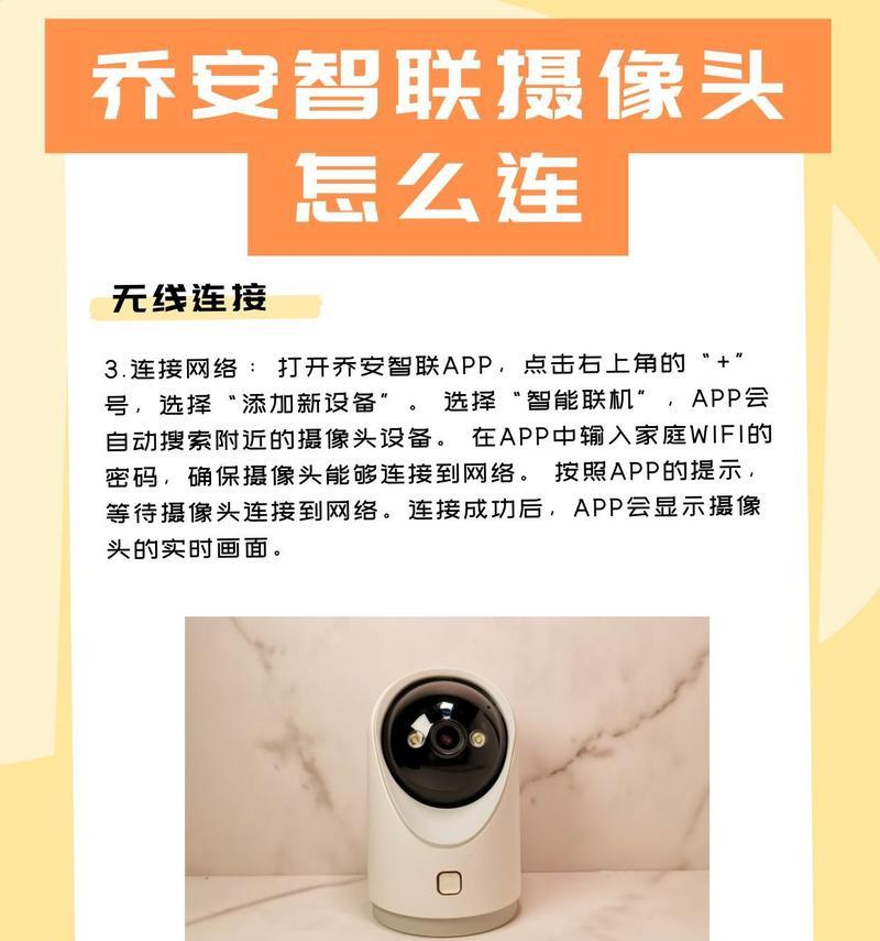 视频摄像头如何连接到手机？连接过程中可能遇到哪些问题？