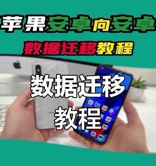手机怎么互换数据苹果？数据迁移的方法是什么？