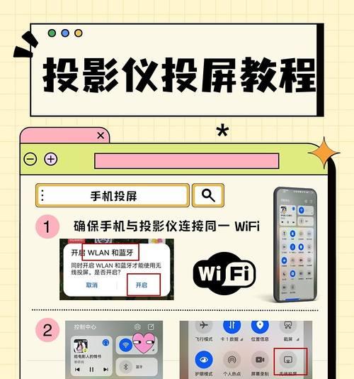 投影仪如何开启投屏功能？设置步骤是什么？