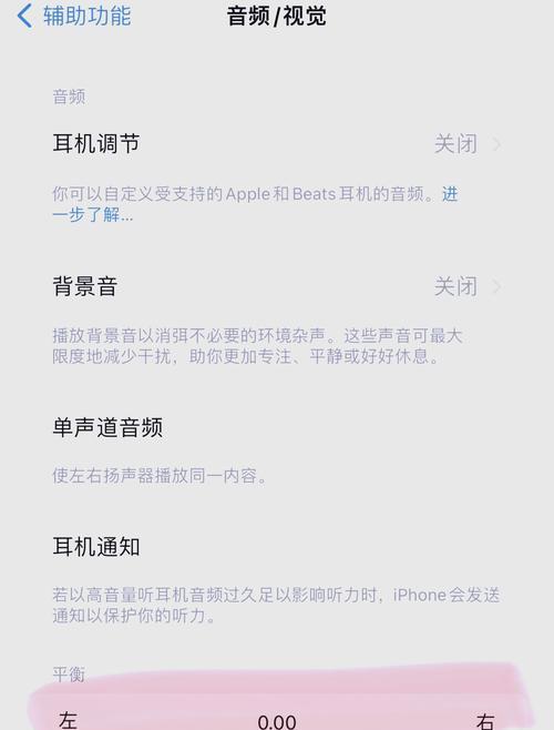 解决耳机一边声音大一边声音小的问题（掌握调节技巧）