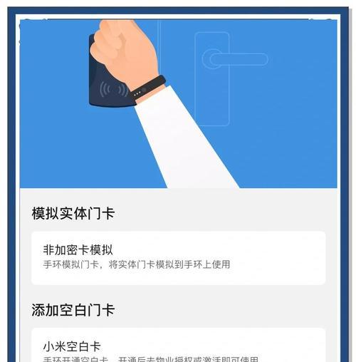 小米模拟门禁卡设置教程(用小米手机实现一卡通功能)