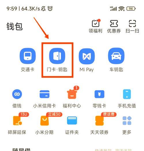 小米手机NFC功能的应用与体验(发挥小米NFC的多种用途)