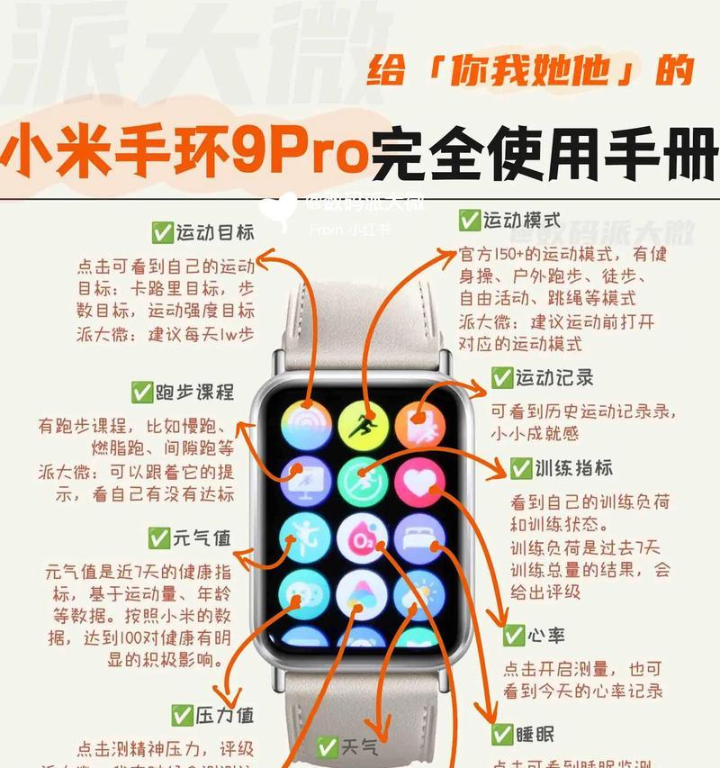 小米手环连接手机的详细教程(一步一步教你如何连接小米手环和手机)