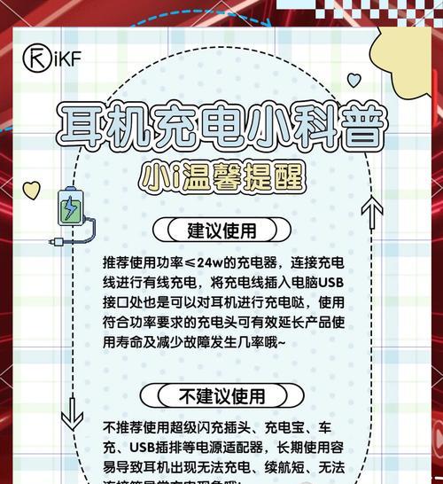 如何实现边充电边使用耳机（详细步骤和注意事项）