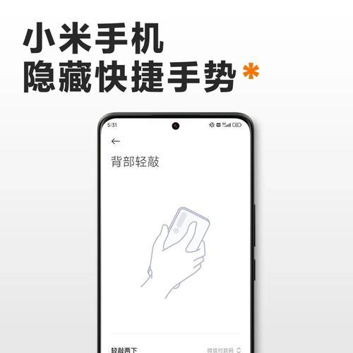 小米手机花样截图技巧大揭秘(小米手机截图技巧让你操作游刃有余)